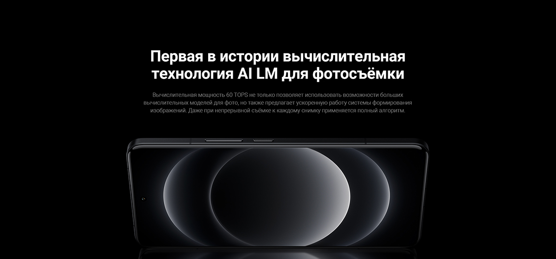 Xiaomi 14 Ultra Вычислительная технология