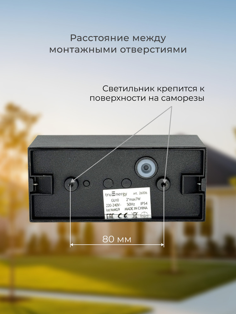 Фасадный светильник TruEnergy 26006 монтаж