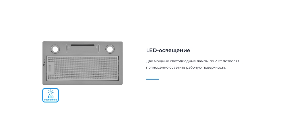 ZUGEL ZHI523X LED-освещение