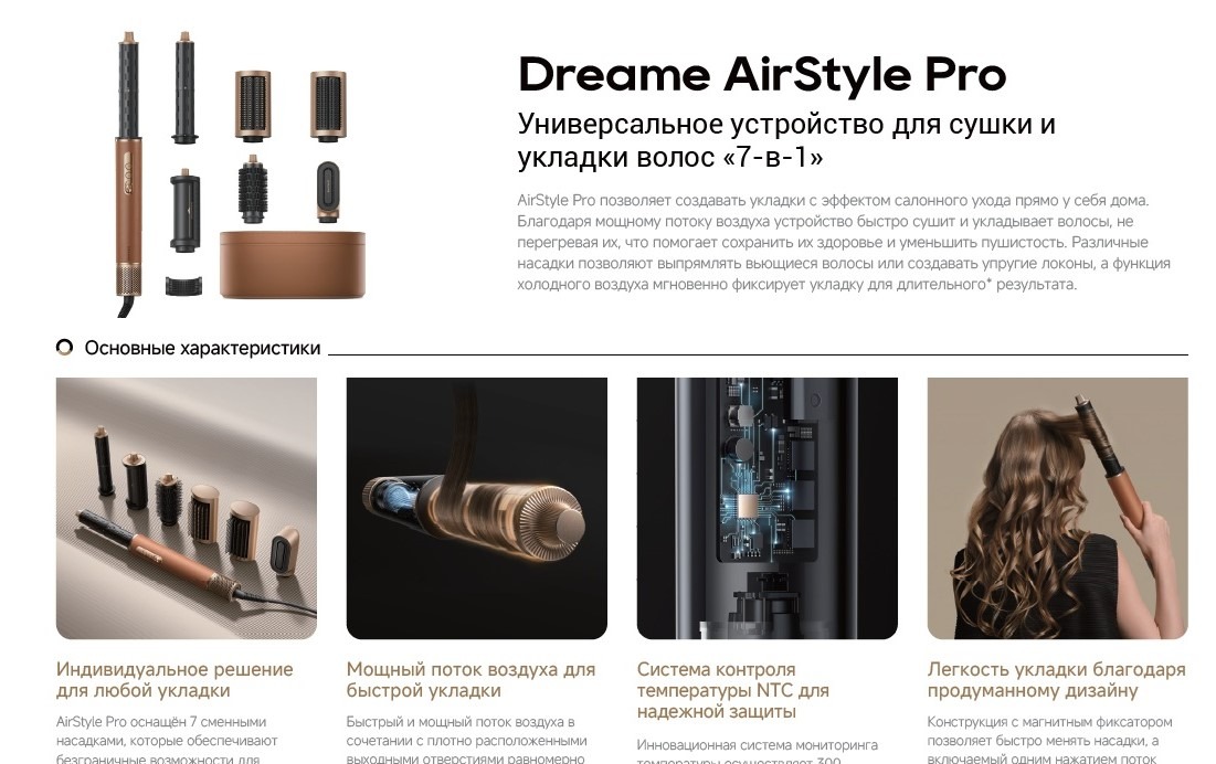Dreame AirStyle Pro AMF18A Gold Titanium Стайлер