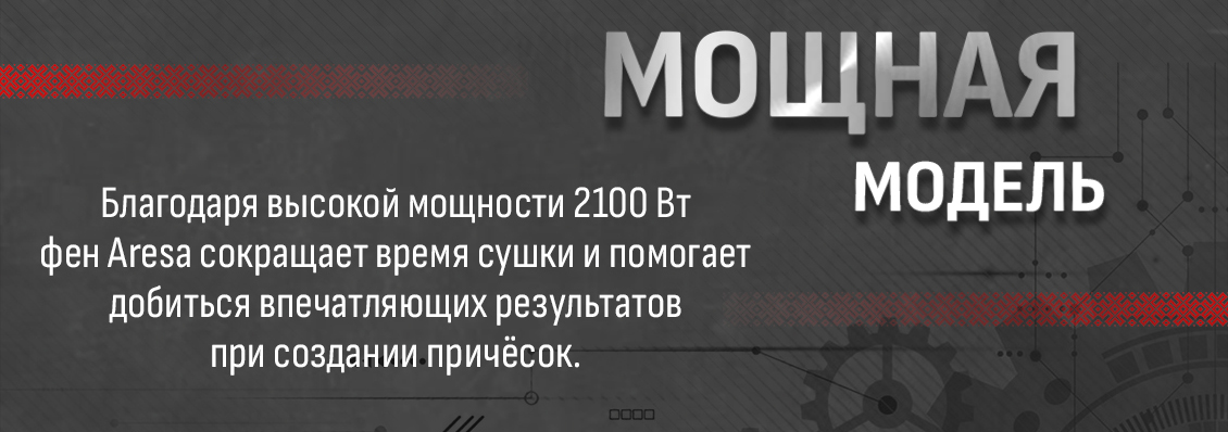 Мощность 2100 Вт