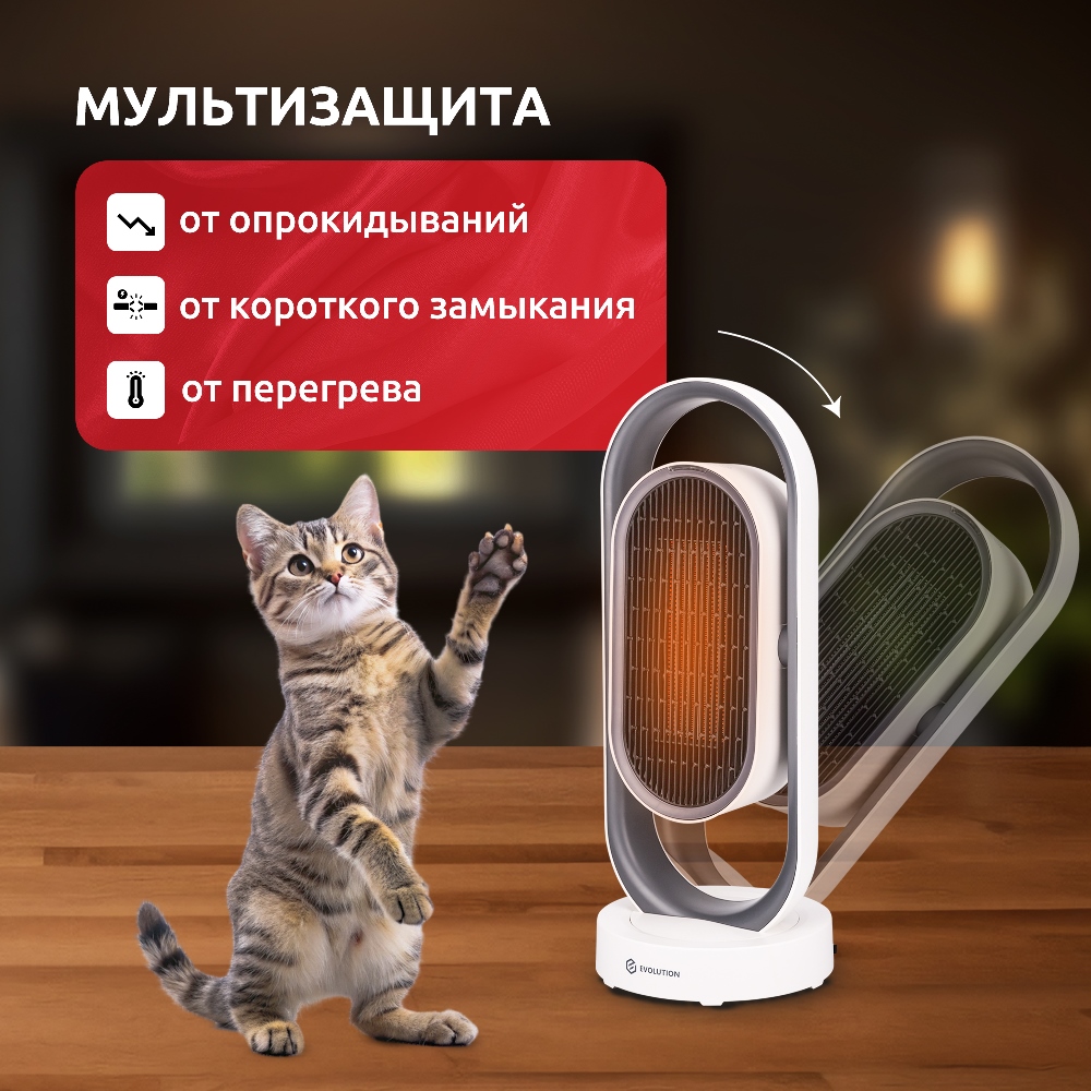 Evolution SmartHeating 1 Защита от опрокидываний