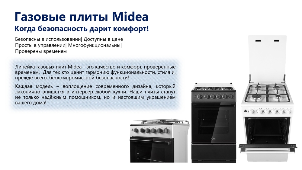 Газовая плита бытовая Midea MFG-1G основная