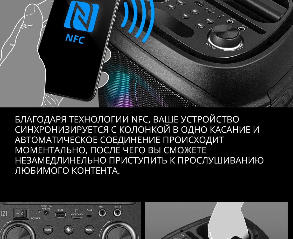 Sven PS-800 Технология NFC