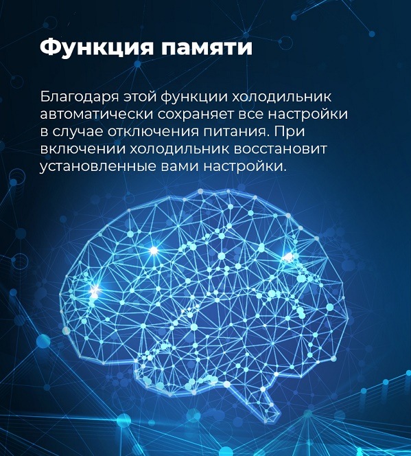 MAUNFELD MFF1857NF Функция памяти