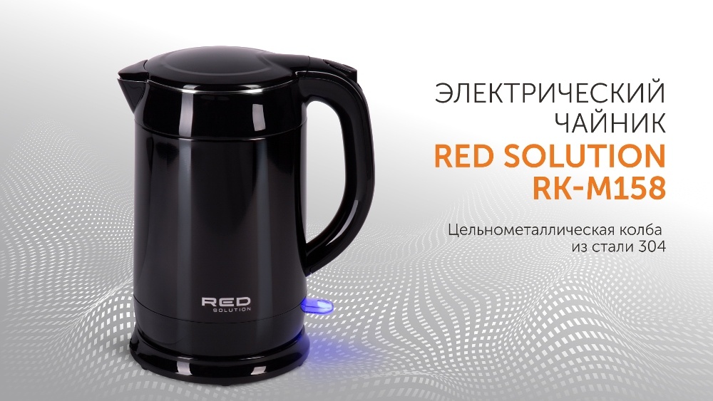 RED Solution RK-M158 Электрический чайник