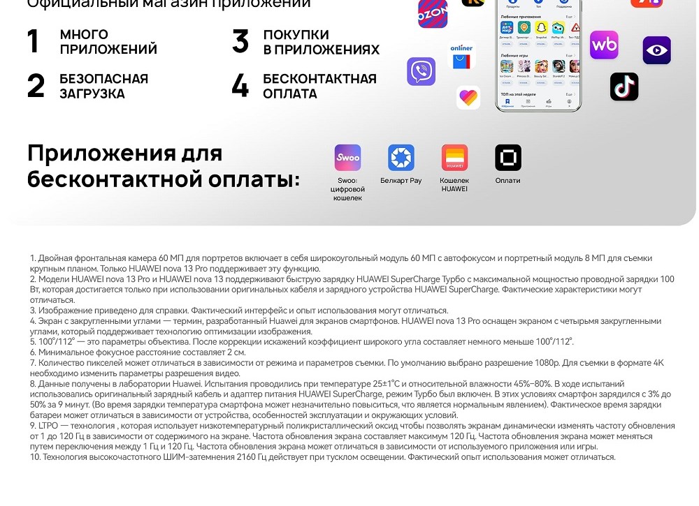 Huawei nova 13 Pro 12GB/512GB  Безопасная загрузка