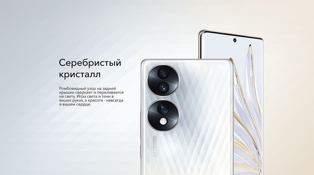 HONOR 70 Серебристый кристалл