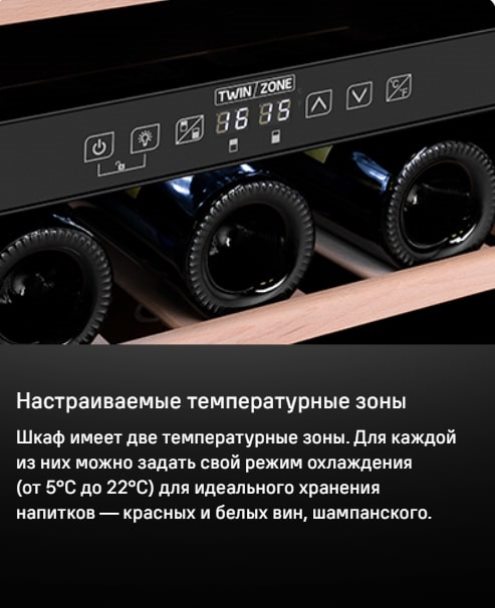 MAUNFELD MFWC-124D49 Настраиваемая температурная зона