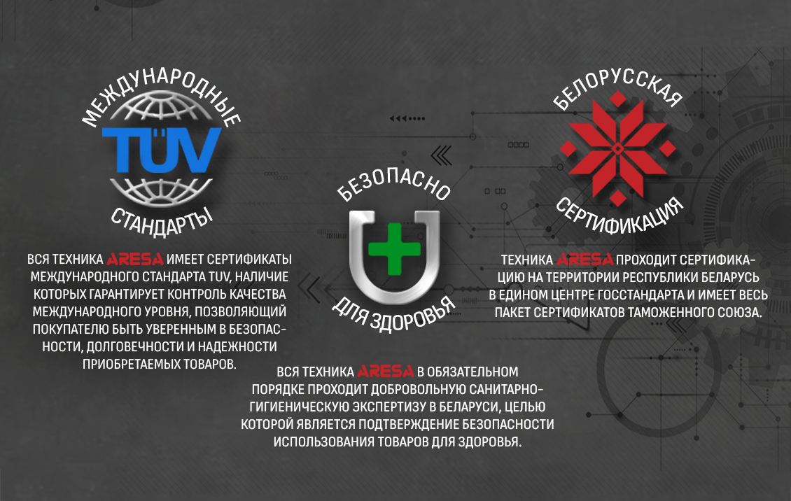 Aresa AR-3344 Международные стандарты