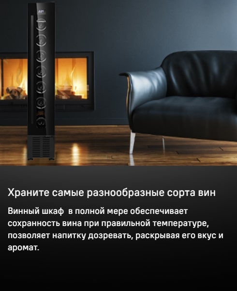 MAUNFELD MBWC-20S7 Для разных сортов вина