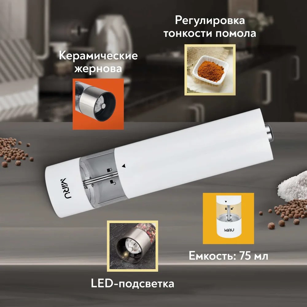 Мельница для специй MIRU KA036