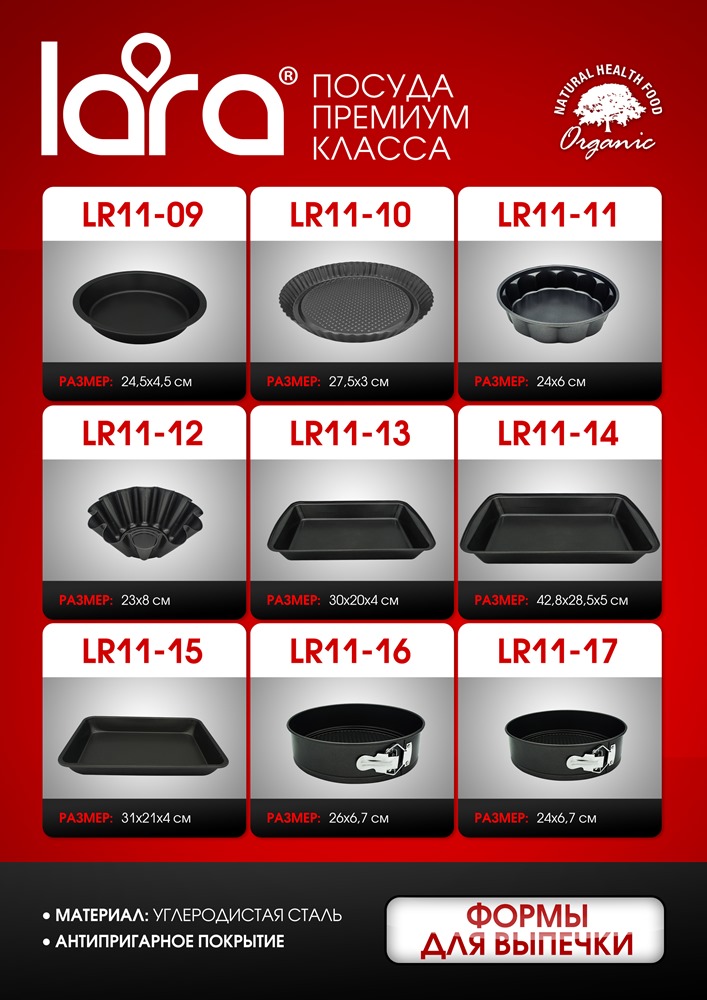 Lara LR11-16 Форма для выпчки
