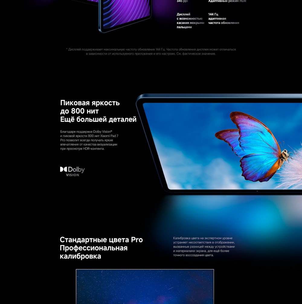 Xiaomi Pad 7 Pro Профессиональная колибровка