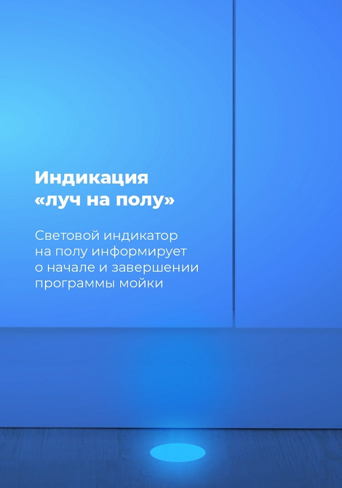 Посудомоечная машина MAUNFELD MLP-08IM Индикация "Луч на полу"