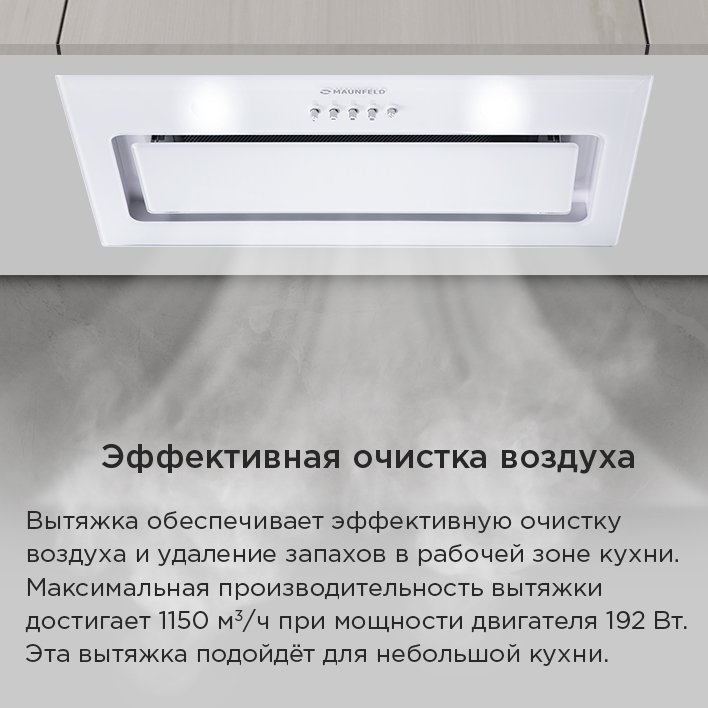 Вытяжка MAUNFELD Trapeze 601GG (черный) эффективная очистка воздуха