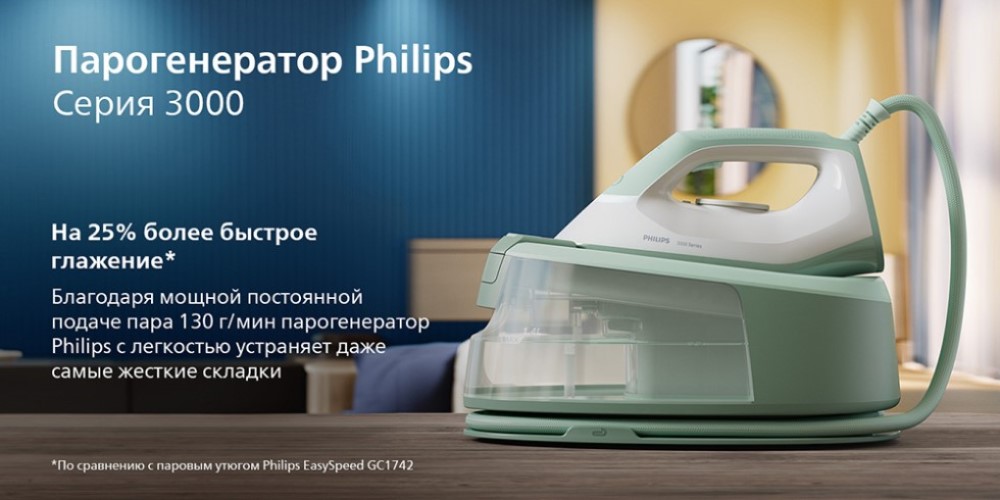 PHILIPS PSG3010/70 Парогенератор PHILIPS PSG3010/70