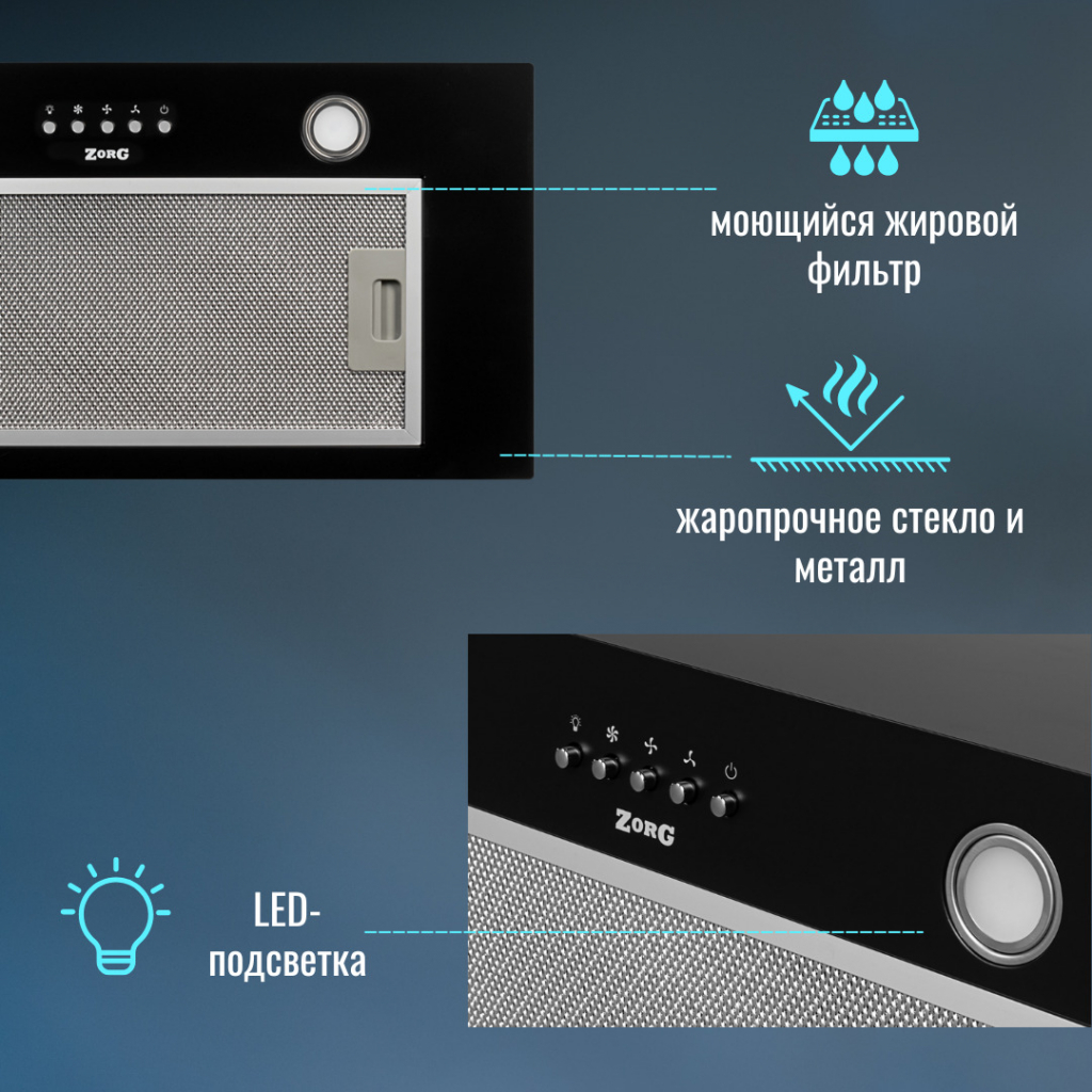 ZorG Technology Bona 1000 60 M (черный) Моющий жировой фильтр