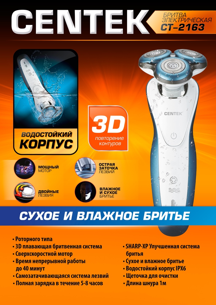 Бритва электрическая