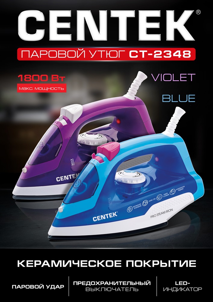 Centek CT-2348 Паровой утюг