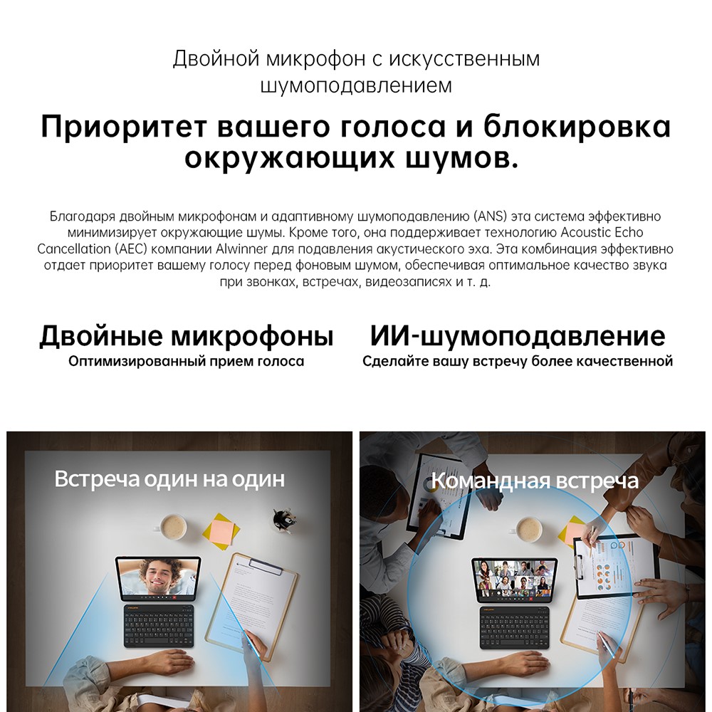 Teclast P30T Двойной микрофон