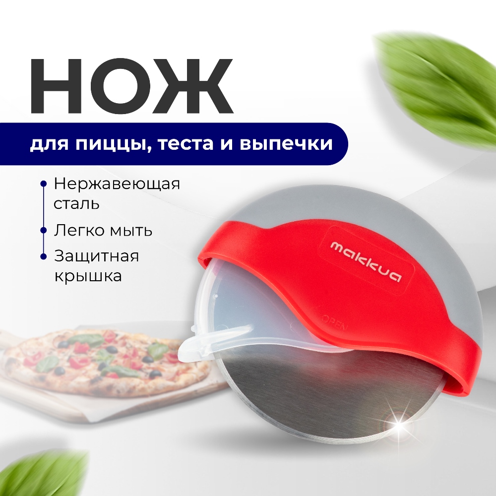 Makkua MK008 Кухонный нож для пиццы