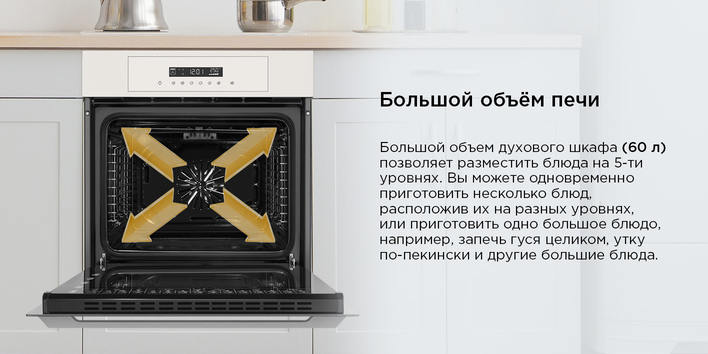 Духовой шкаф MAUNFELD AEOD60103BG большой объем печи