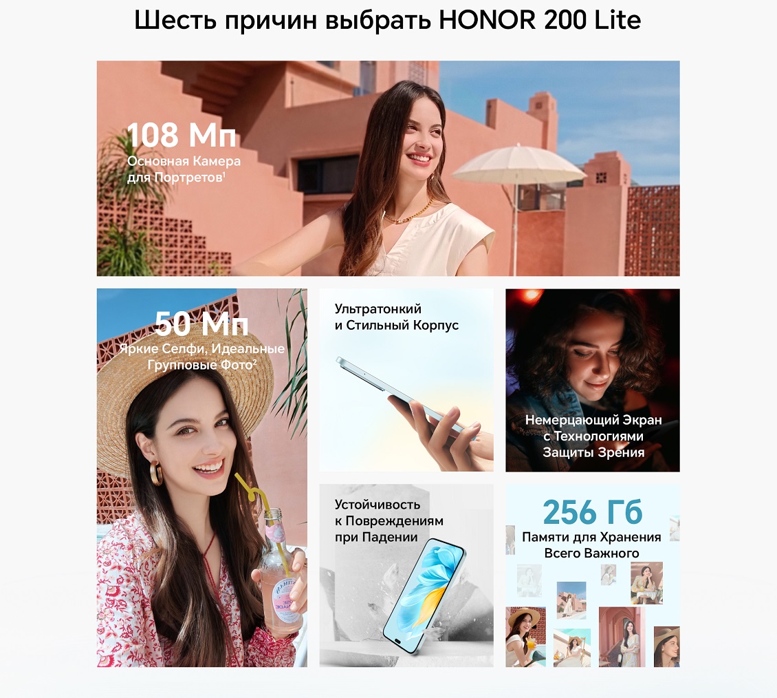 Смартфон HONOR 200 Lite 6 причин выбрать HONOR 200 Lite