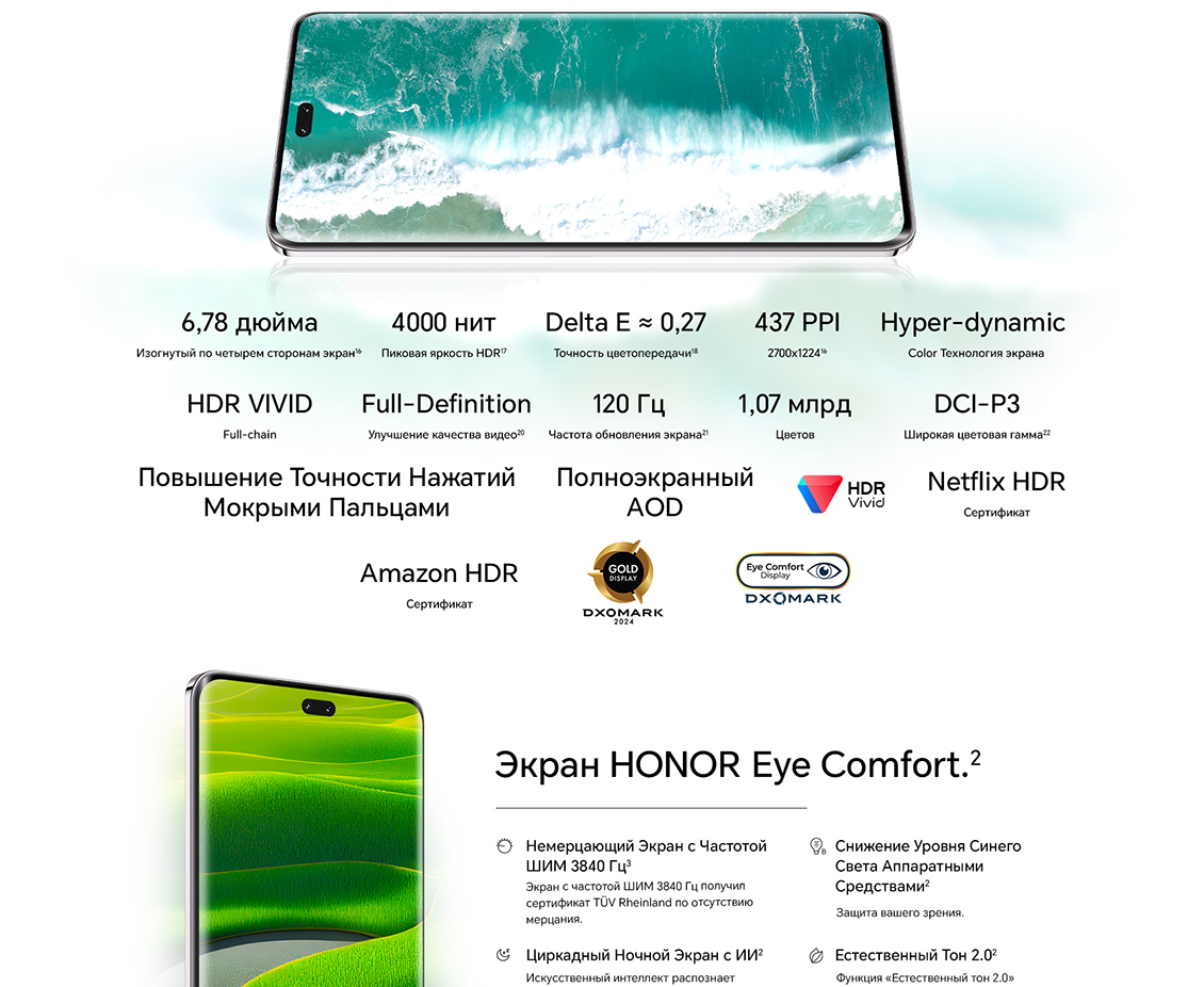 Honor 200 Pro Экран Honor Eye Comfort