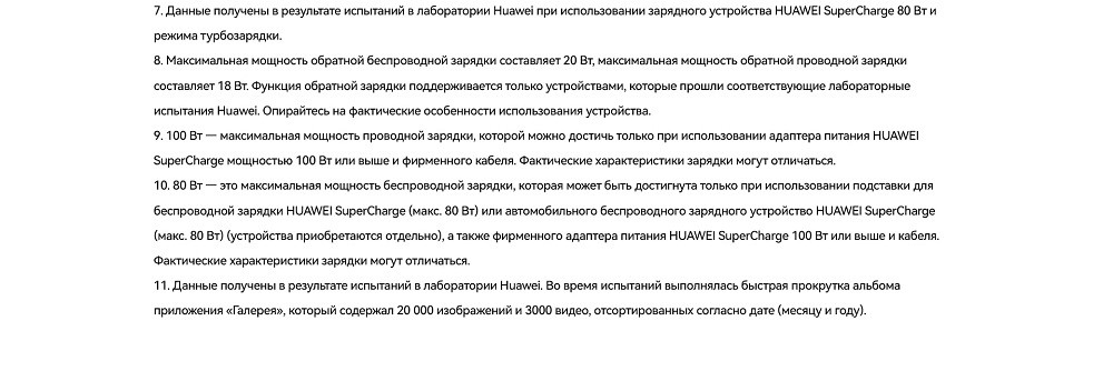 Huawei Pura 70 Pro 12GB/512GB Примечания