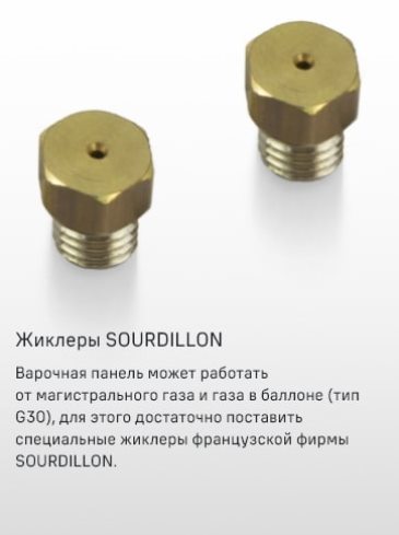 MAUNFELD EGHS.43.73CS/G Жиклеры SOURDILLON