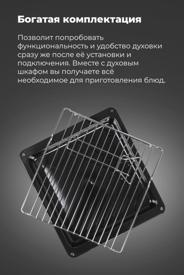 MAUNFELD EOEFG.566RIB.MT Богатая комплектация