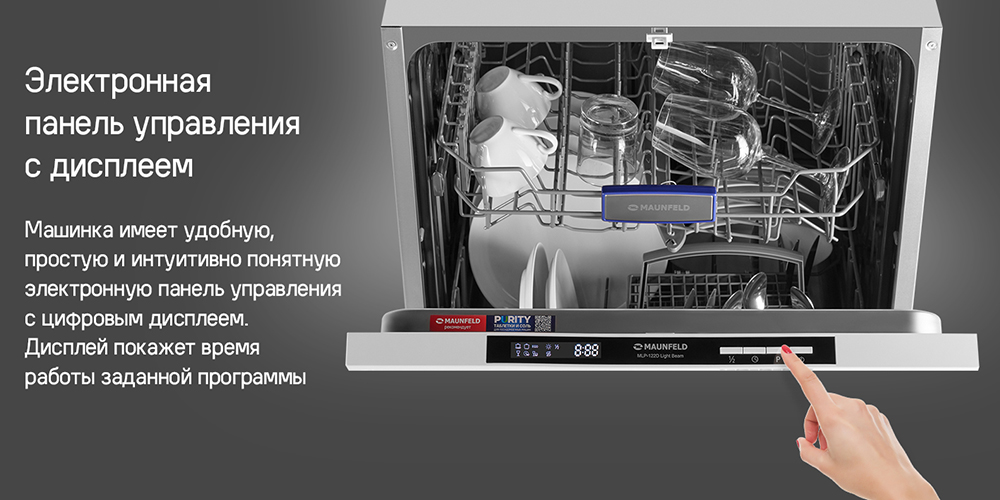 MAUNFELD MLP-122D Light Beam Электронная панель