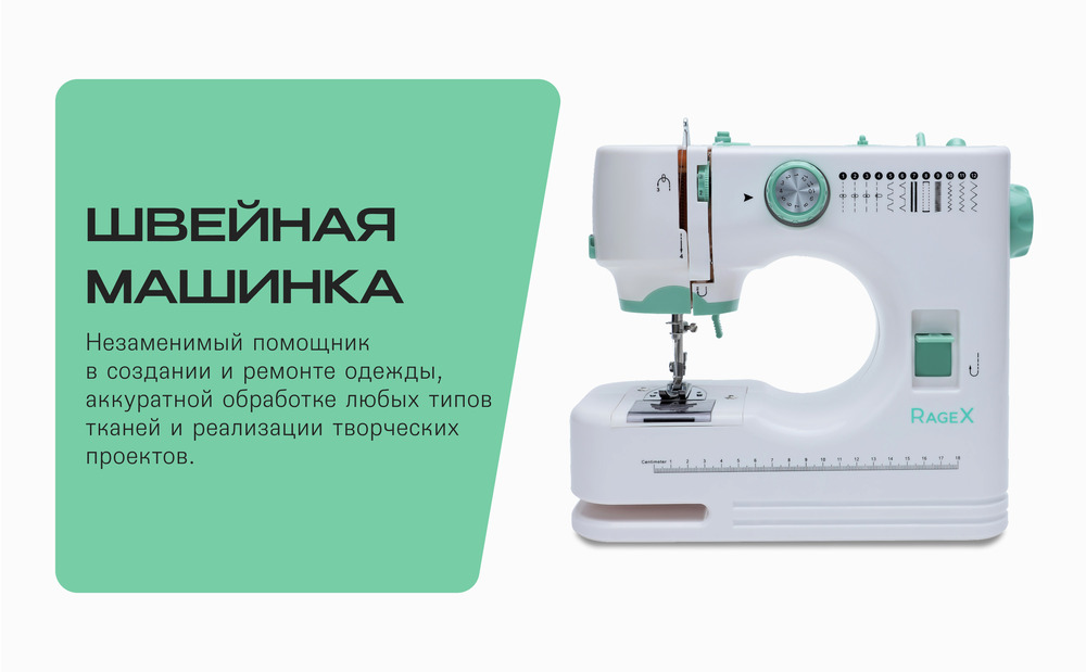 швейная машинка