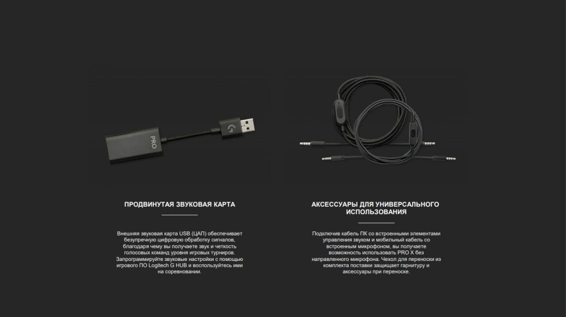 logitech pro x ПРОДВИНУТАЯ ЗВУКОВАЯ КАРТА