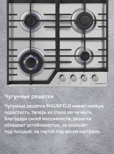MAUNFELD EGHS.64.73CS/G Чугунные решетки