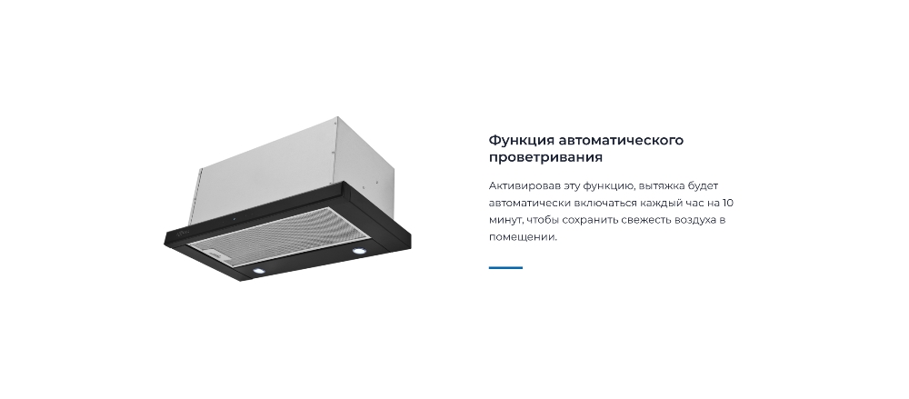 ZUGEL ZHT652GX Автоматическое проветривание