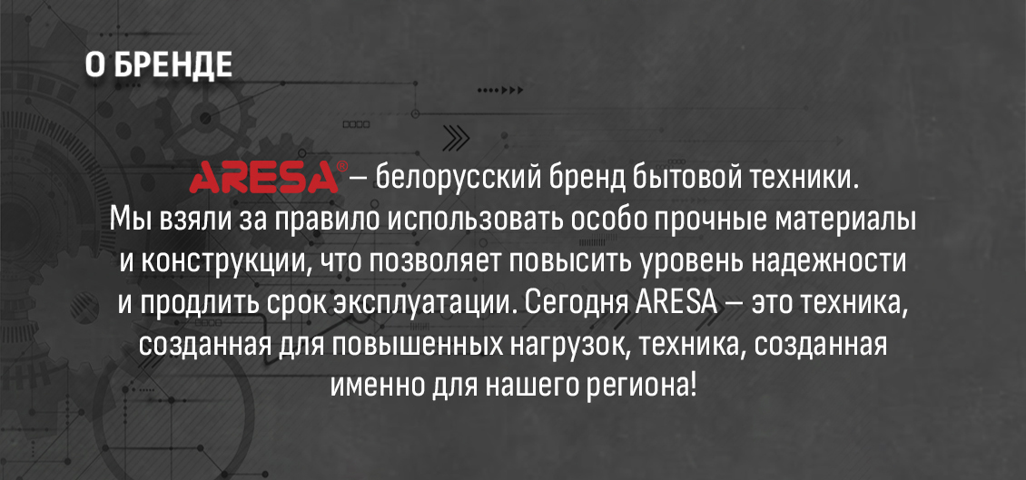 Aresa AR-2404 Белорусский бренд