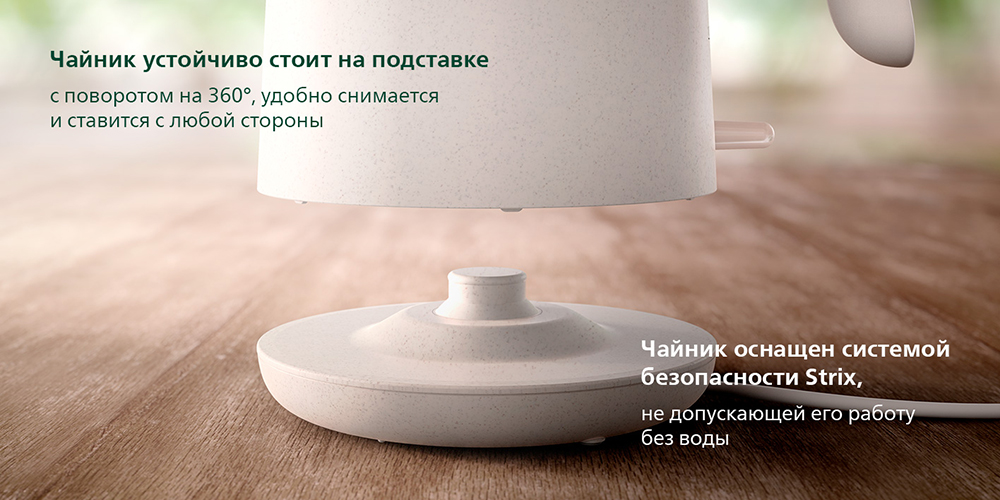 PHILIPS HD9365/10 Чайник устойчиво стоит на подставке