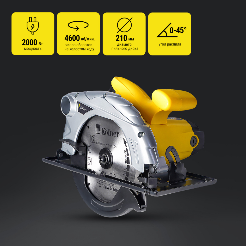 KOLNER KCS 210/2000 Дисковая пила мощность 2000 Вт