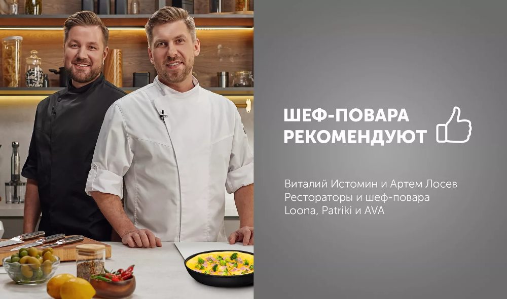 Шеф-повара рекомендуют