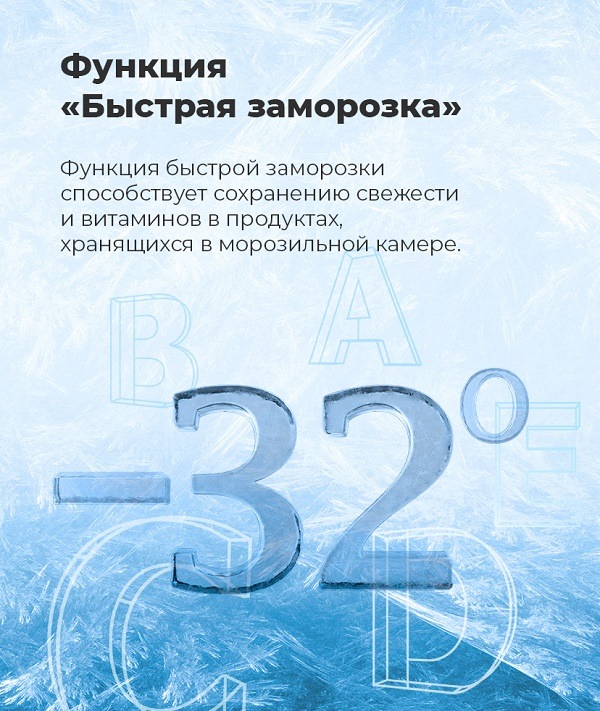 Функция "Быстрая заморозка"