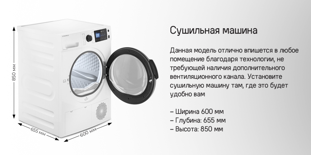 MAUNFELD MFDM169S Сушильная машина