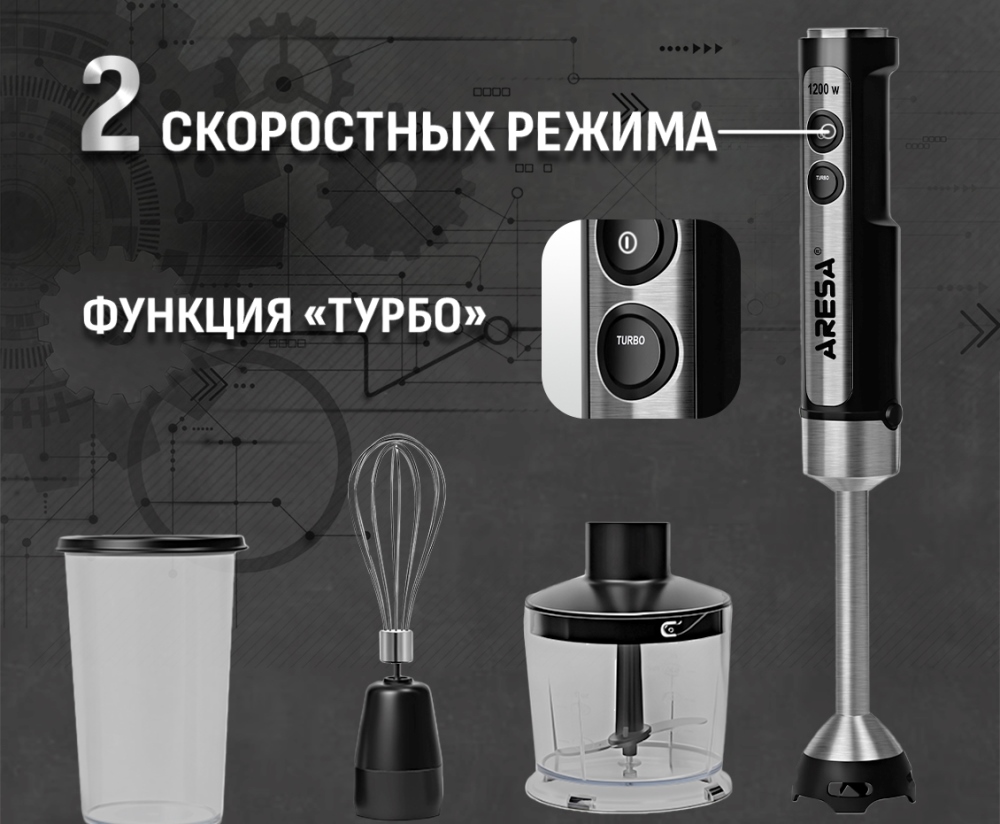 ARESA AR-1127 2 скоростных режима