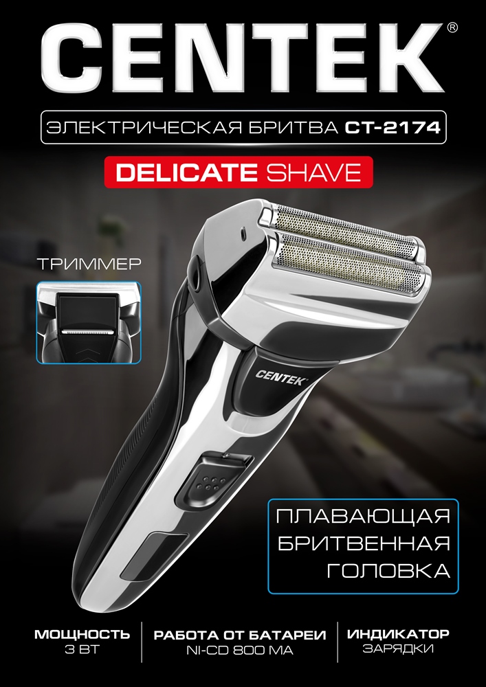 Бритва электрическая