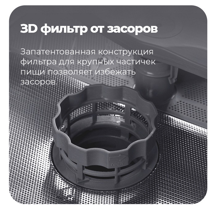 Посудомоечная машина MAUNFELD MLP-08IMR 3D фильтр от засоров
