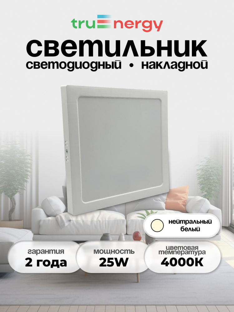 Светильник TruEnergy 10111 основная