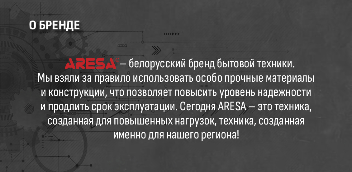 Aresa AR-3344 Белорусский бренд