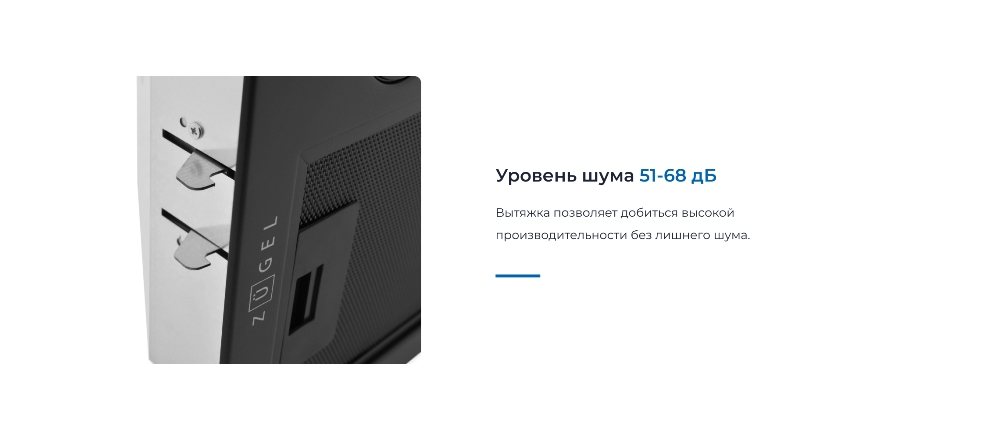 ZUGEL ZHI523B Уровень шума 68 дБ