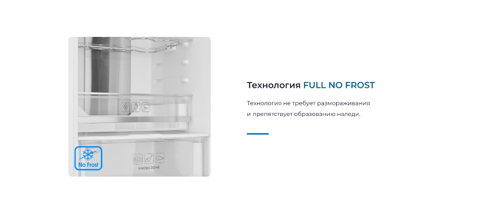 ZUGEL ZRI2002FNF Технологий FULL NO FROST